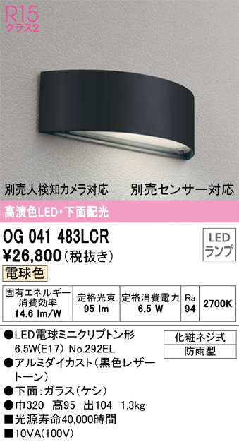 安心のメーカー保証【インボイス対応店】OG041483LCR （ランプ別梱包）『OG041483#＋NO292EL』 オーデリック 屋外灯 門柱灯・表札灯 LED  Ｔ区分の画像