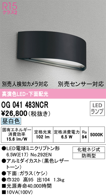 安心のメーカー保証【インボイス対応店】OG041483NCR （ランプ別梱包）『OG041483#＋NO292EN』 オーデリック 屋外灯 門柱灯・表札灯 LED  Ｔ区分の画像