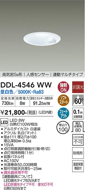 安心のメーカー保証【インボイス対応店】DDL-4546WW ダイコー ダウンライト 一般形 LED の画像