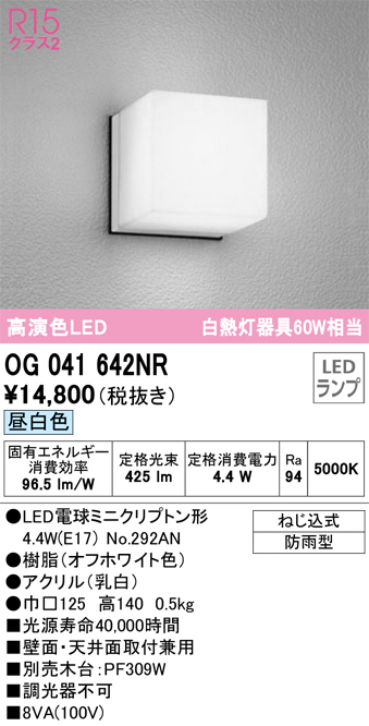 安心のメーカー保証【インボイス対応店】OG041642NR （ランプ別梱包）『OG041642#＋NO292AN』 オーデリック ポーチライト 軒下使用可 LED  Ｔ区分の画像