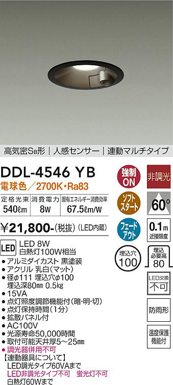 安心のメーカー保証【インボイス対応店】DDL-4546YB ダイコー ダウンライト 一般形 LED の画像