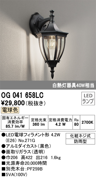 安心のメーカー保証【インボイス対応店】OG041658LC （ランプ別梱包）『OG041658#＋NO271G』 オーデリック ポーチライト LED  Ｔ区分の画像