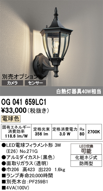 安心のメーカー保証【インボイス対応店】OG041659LC1 （ランプ別梱包）『OG041659#＋NO271G』 オーデリック ポーチライト LED  Ｔ区分の画像