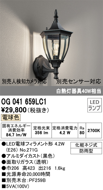 安心のメーカー保証【インボイス対応店】OG041659LC1 （ランプ別梱包）『OG041659#＋NO271G』 オーデリック ポーチライト LED  Ｔ区分の画像