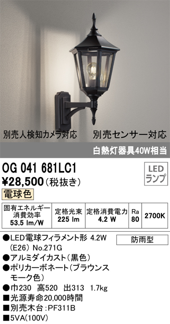 安心のメーカー保証【インボイス対応店】OG041681LC1 （ランプ別梱包）『OG041681#＋NO271G』 オーデリック ポーチライト LED  Ｔ区分の画像