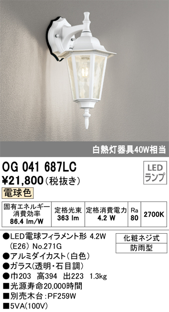 安心のメーカー保証【インボイス対応店】OG041687LC （ランプ別梱包）『OG041687#＋NO271G』 オーデリック ポーチライト LED  Ｔ区分の画像