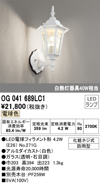 安心のメーカー保証【インボイス対応店】OG041689LC1 （ランプ別梱包）『OG041689#＋NO271G』 オーデリック ポーチライト LED  Ｎ区分の画像