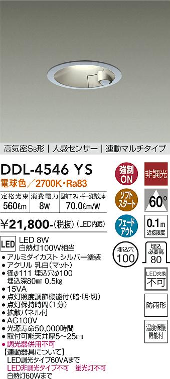 安心のメーカー保証【インボイス対応店】DDL-4546YS ダイコー ダウンライト 一般形 LED の画像