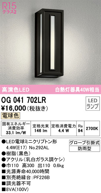 安心のメーカー保証【インボイス対応店】OG041702LR （ランプ別梱包）『OG041702#＋NO292AL』 オーデリック ポーチライト LED  Ｔ区分の画像