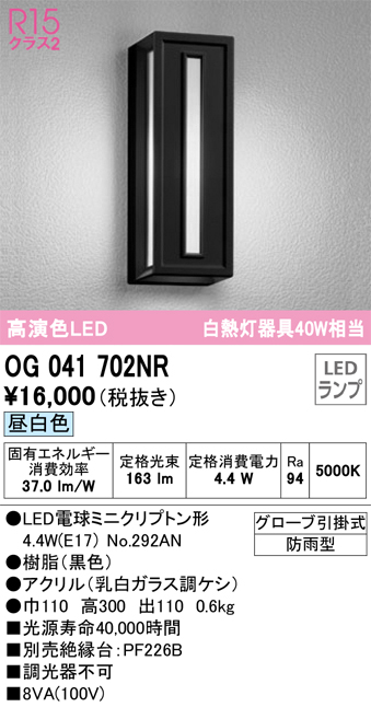 安心のメーカー保証【インボイス対応店】OG041702NR （ランプ別梱包）『OG041702#＋NO292AN』 オーデリック ポーチライト LED  Ｔ区分の画像