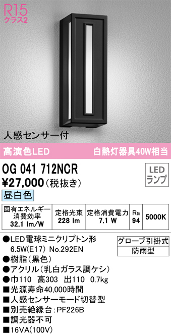 安心のメーカー保証【インボイス対応店】OG041712NCR （ランプ別梱包）『OG041712#＋NO292EN』 オーデリック ポーチライト LED  Ｔ区分の画像