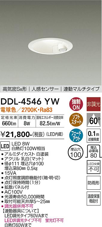 安心のメーカー保証【インボイス対応店】DDL-4546YW ダイコー ダウンライト 一般形 LED の画像