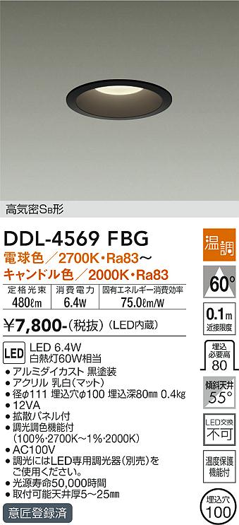 安心のメーカー保証【インボイス対応店】DDL-4569FBG ダイコー ダウンライト 一般形 LED の画像