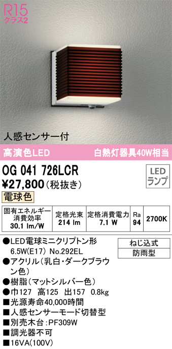 安心のメーカー保証【インボイス対応店】OG041726LCR （ランプ別梱包）『OG041726#＋NO292EL』 オーデリック ポーチライト LED  Ｎ区分の画像