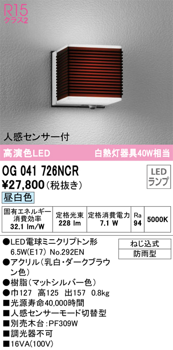 安心のメーカー保証【インボイス対応店】OG041726NCR （ランプ別梱包）『OG041726#＋NO292EN』 オーデリック ポーチライト LED  Ｎ区分の画像