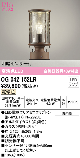 安心のメーカー保証 【インボイス対応店】OG042152LR （ランプ別梱包）『OG042152#＋NO292JL』 オーデリック 屋外灯 門柱灯 LED  Ｔ区分の画像