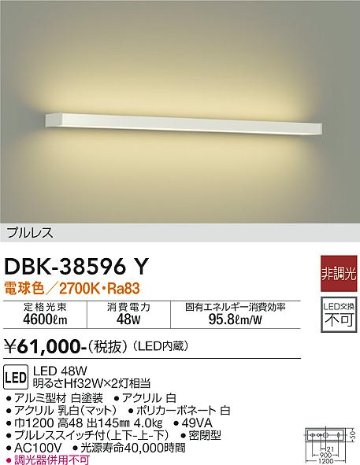 安心のメーカー保証【インボイス対応店】DBK-38596Y ダイコー 宅配便不可ブラケット 一般形 LED の画像