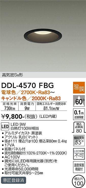 安心のメーカー保証【インボイス対応店】DDL-4570FBG ダイコー ダウンライト 一般形 LED の画像