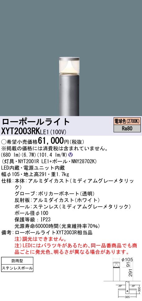 安心のメーカー保証【インボイス対応店】XYT2003RKLE1 『NYT2001RLE1＋NNY28702K』 パナソニック 屋外灯 ローポールライト LED  Ｎ区分の画像