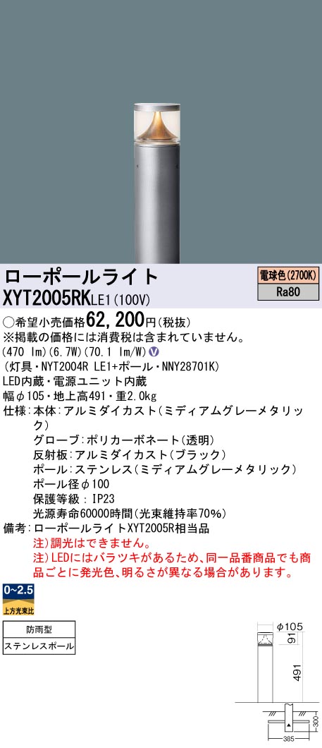 安心のメーカー保証【インボイス対応店】XYT2005RKLE1 『NYT2004RLE1＋NNY28701K』 パナソニック 屋外灯 ローポールライト LED  Ｎ区分の画像