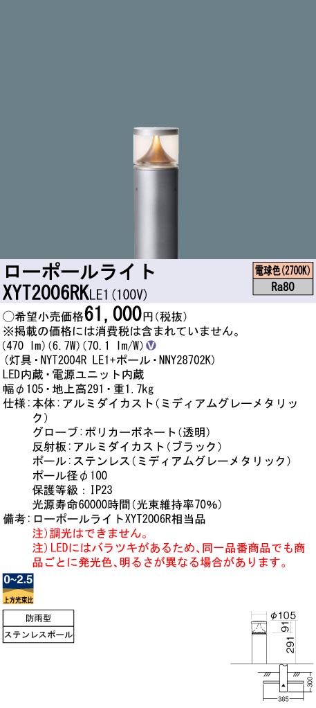 安心のメーカー保証【インボイス対応店】XYT2006RKLE1 『NYT2004RLE1＋NNY28702K』 パナソニック 屋外灯 ローポールライト LED  Ｎ区分の画像