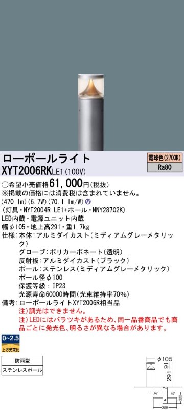 安心のメーカー保証【インボイス対応店】XYT2006RKLE1 『NYT2004RLE1＋NNY28702K』 パナソニック 屋外灯 ローポールライト LED  Ｎ区分の画像