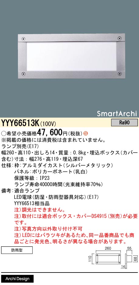 安心のメーカー保証【インボイス対応店】YYY66513K （ランプ別売E17） パナソニック 屋外灯 フットライト LED ランプ別売 Ｈ区分の画像