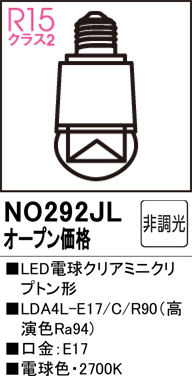 安心のメーカー保証 【インボイス対応店】NO292JL （LDA4L-E17/C/R90） オーデリック ランプ類 LED電球 LED  Ｔ区分の画像
