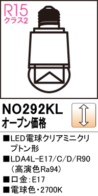 安心のメーカー保証【インボイス対応店】NO292KL （LDA4L-E17/C/D/R90） オーデリック ランプ類 LED電球 LED  Ｔ区分の画像