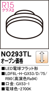 安心のメーカー保証 【インボイス対応店】NO293TL （LDF6L-H-GX53/D/75R90） オーデリック ランプ類 LED電球 LED  Ｔ区分の画像