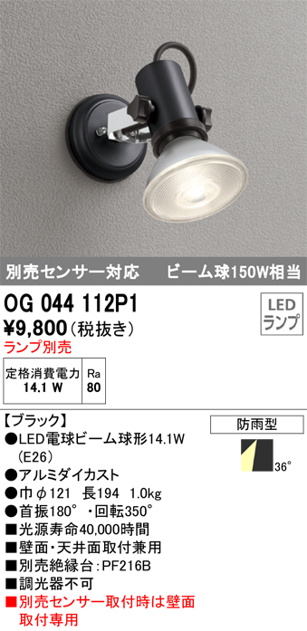 安心のメーカー保証 オーデリック照明器具 スポットライト OS256108