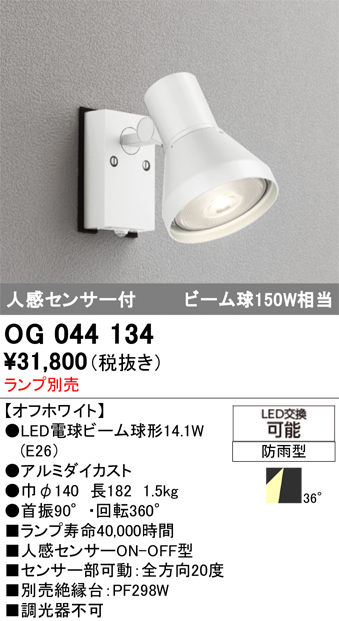 安心のメーカー保証【インボイス対応店】OG044134 オーデリック 屋外灯 スポットライト LED ランプ別売 Ｔ区分の画像