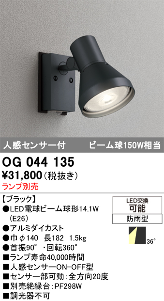 安心のメーカー保証【インボイス対応店】OG044135 オーデリック 屋外灯 スポットライト LED ランプ別売 Ｔ区分の画像