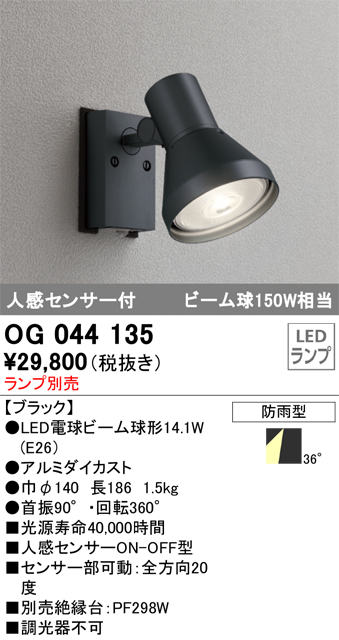 安心のメーカー保証【インボイス対応店】OG044135 オーデリック 屋外灯 スポットライト LED ランプ別売 Ｔ区分の画像