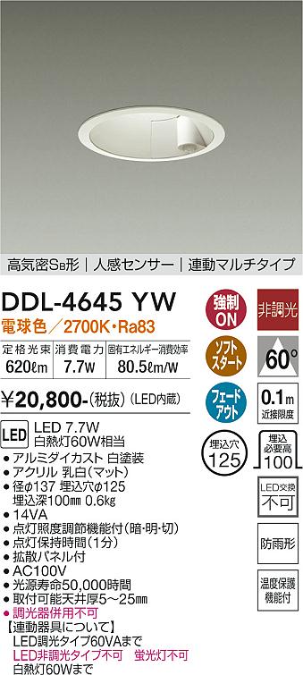 安心のメーカー保証【インボイス対応店】DDL-4645YW ダイコー ダウンライト 一般形 LED の画像