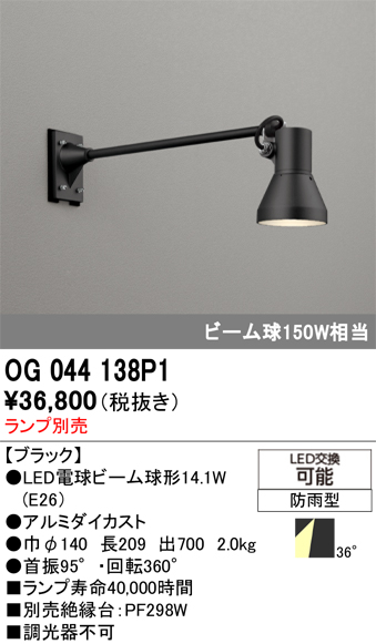 安心のメーカー保証【インボイス対応店】OG044138P1 オーデリック 屋外灯 スポットライト LED ランプ別売 Ｔ区分の画像
