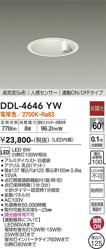 安心のメーカー保証【インボイス対応店】DDL-4646YW ダイコー ダウンライト 一般形 LED 大光電機の画像