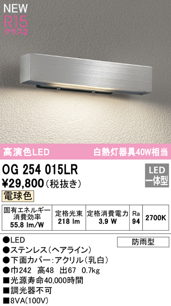 安心のメーカー保証【インボイス対応店】OG254015LR オーデリック 屋外灯 表札灯 LED  Ｔ区分の画像