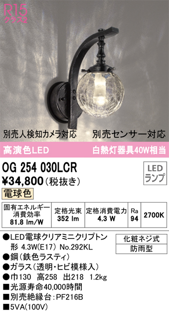 安心のメーカー保証【インボイス対応店】OG254030LCR （ランプ別梱包）『OG254030#＋NO292KL』 オーデリック ポーチライト LED  Ｔ区分の画像