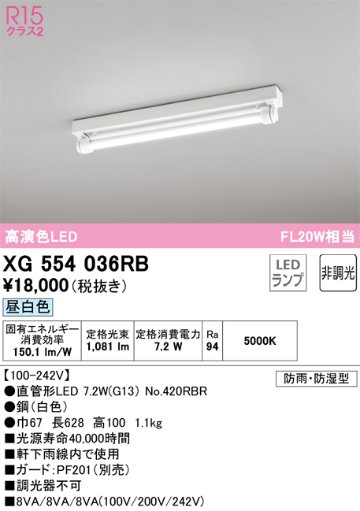 安心のメーカー保証【インボイス対応店】XG554036RB （ランプ別梱包）『XG554036#Y＋NO420RBR』 オーデリック 屋外灯 ベースライト LED  Ｔ区分の画像