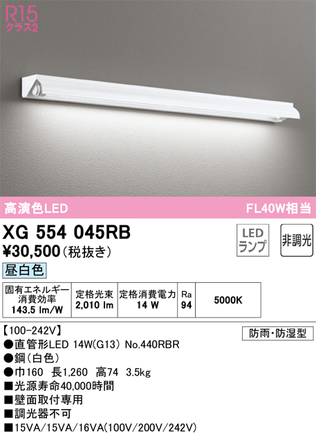 安心のメーカー保証 【インボイス対応店】XG554045RB （ランプ別梱包）『XG554045#Y＋NO440RBR』 オーデリック 屋外灯 ベースライト LED  Ｎ区分の画像