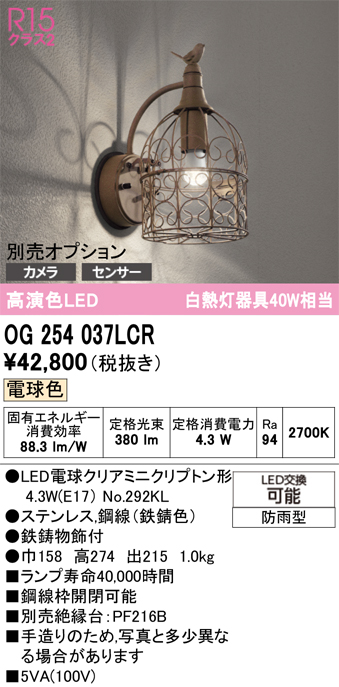 安心のメーカー保証【インボイス対応店】OG254037LCR （ランプ別梱包）『OG254037#＋NO292KL』 オーデリック ポーチライト LED  Ｔ区分の画像
