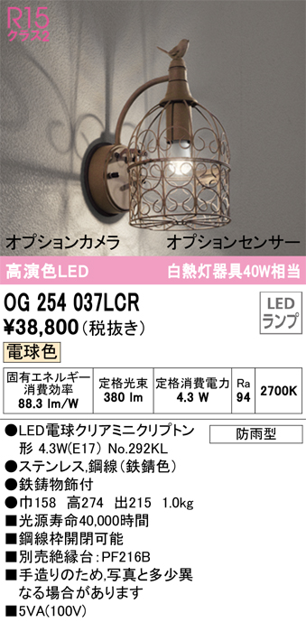 安心のメーカー保証【インボイス対応店】OG254037LCR （ランプ別梱包）『OG254037#＋NO292KL』 オーデリック ポーチライト LED  Ｔ区分の画像