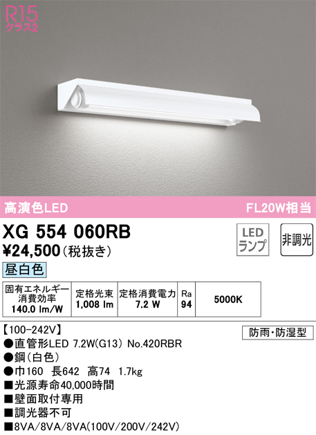 安心のメーカー保証 【インボイス対応店】XG554060RB （ランプ別梱包）『XG554060#Y＋NO420RBR』 オーデリック 屋外灯 ベースライト LED  Ｔ区分の画像