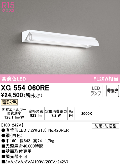 安心のメーカー保証 【インボイス対応店】XG554060RE （ランプ別梱包）『XG554060#Y＋NO420RER』 オーデリック 屋外灯 ベースライト LED  Ｔ区分の画像