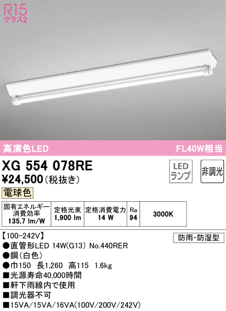 安心のメーカー保証 【インボイス対応店】XG554078RE （ランプ別梱包）『XG554078#Y＋NO440RER』 オーデリック 屋外灯 ベースライト LED  Ｎ区分の画像
