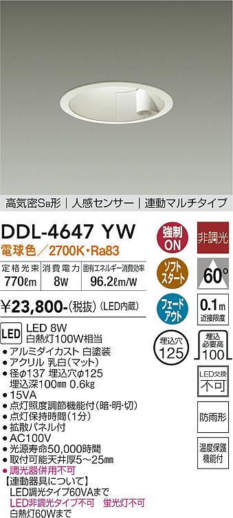 安心のメーカー保証【インボイス対応店】DDL-4647YW ダイコー ダウンライト 一般形 LED の画像