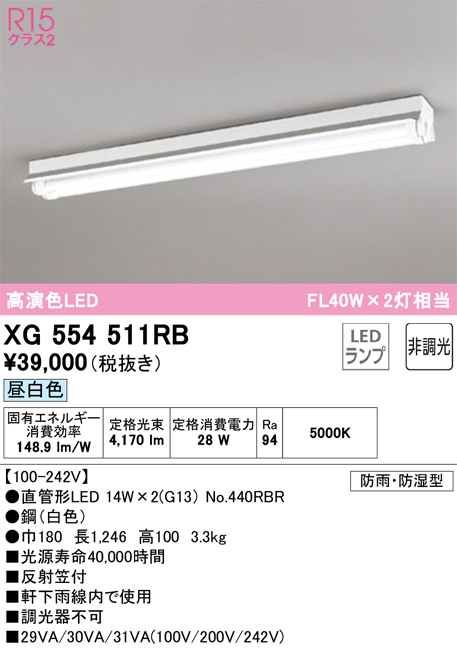 安心のメーカー保証【インボイス対応店】XG554511RB （ランプ別梱包）『XG554511#Y＋NO440RBR×2』 オーデリック 屋外灯 ベースライト LED  Ｔ区分の画像