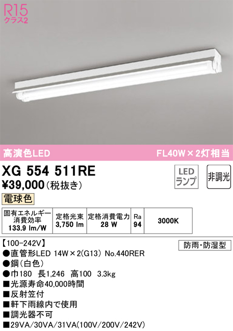 安心のメーカー保証 【インボイス対応店】XG554511RE （ランプ別梱包）『XG554511#Y＋NO440RER×2』 オーデリック 屋外灯 ベースライト LED  Ｎ区分の画像