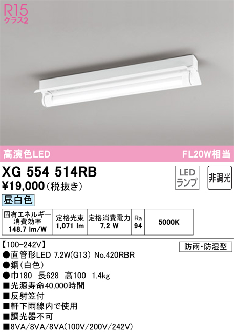 安心のメーカー保証【インボイス対応店】XG554514RB （ランプ別梱包）『XG554514#Y＋NO420RBR』 オーデリック 屋外灯 ベースライト LED  Ｎ区分の画像